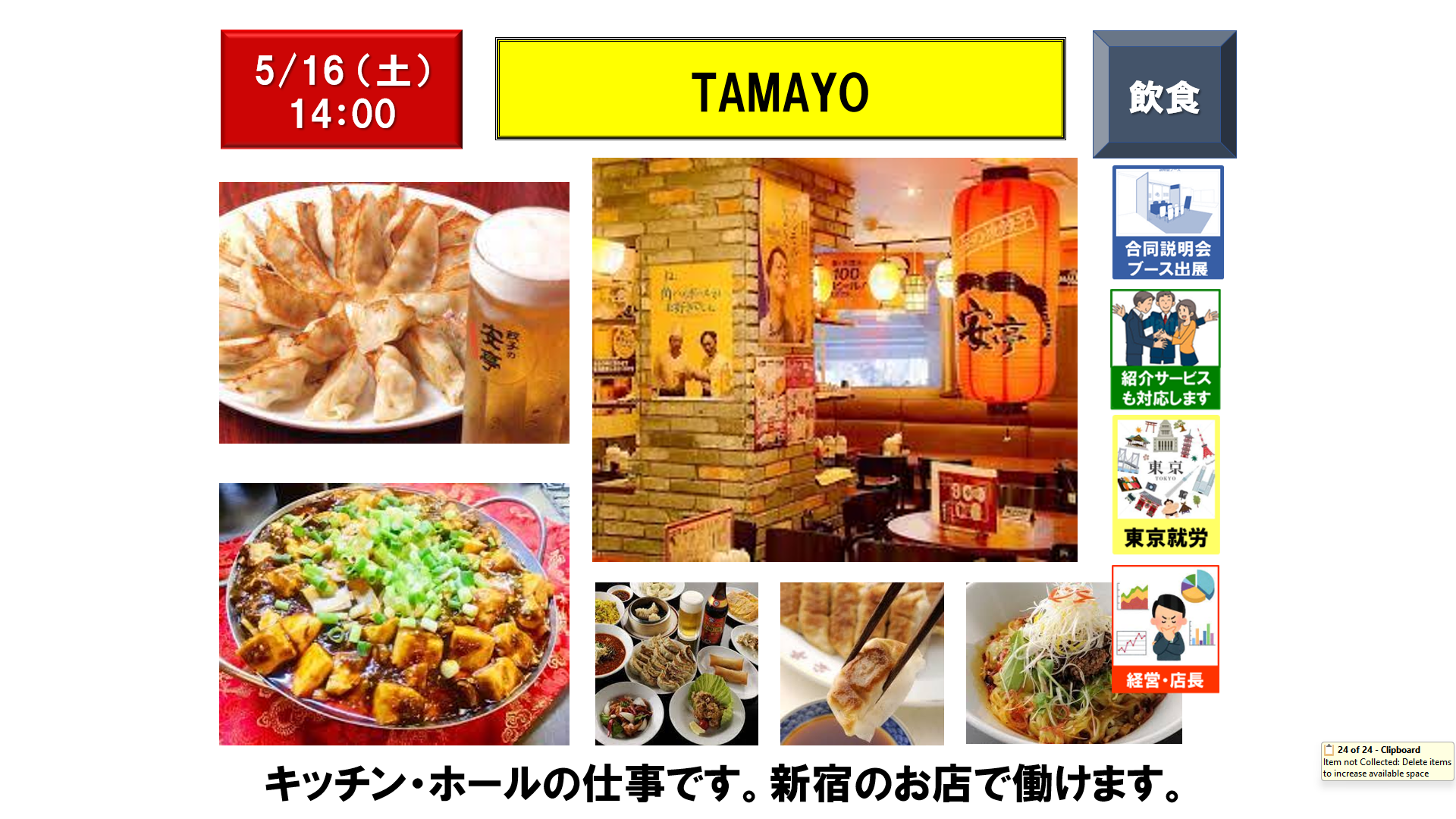 仕事、バイト、正社員